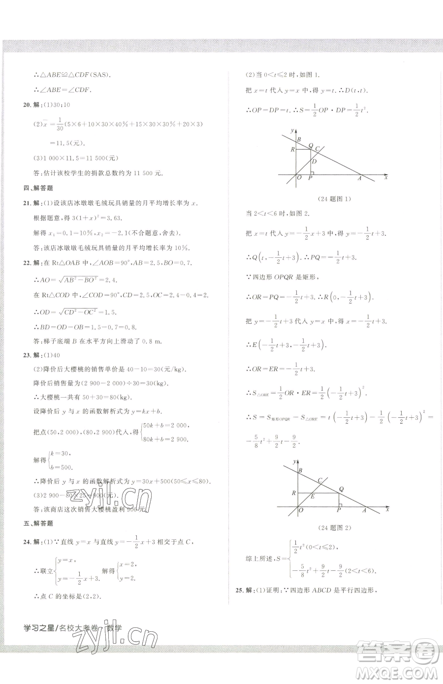 延邊大學(xué)出版社2023名校大考卷八年級下冊數(shù)學(xué)人教版大連專版參考答案