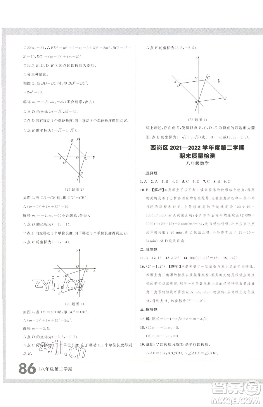 延邊大學(xué)出版社2023名校大考卷八年級下冊數(shù)學(xué)人教版大連專版參考答案