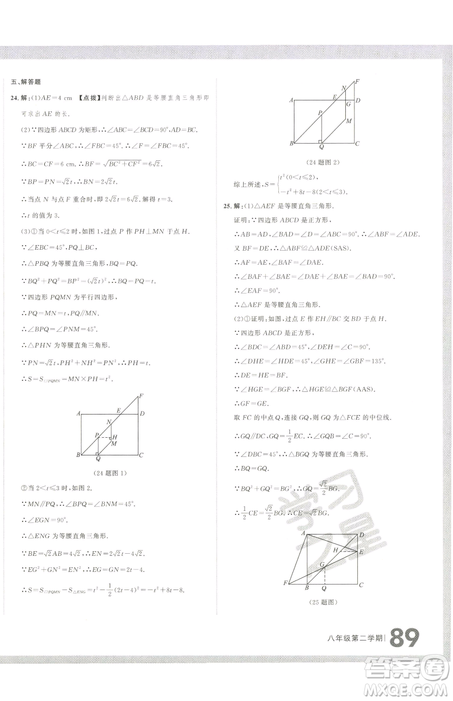 延邊大學(xué)出版社2023名校大考卷八年級下冊數(shù)學(xué)人教版大連專版參考答案