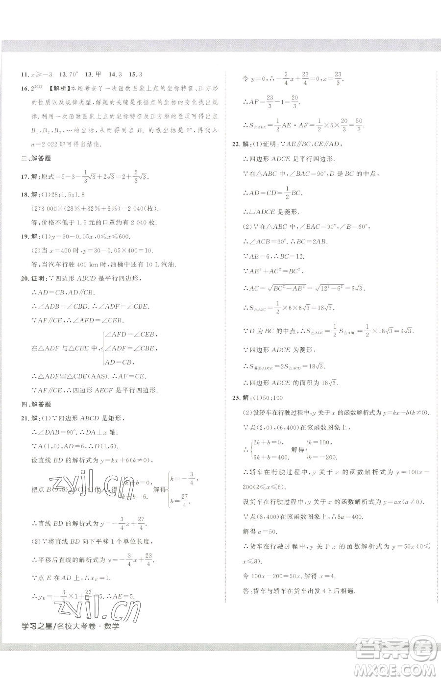 延邊大學(xué)出版社2023名校大考卷八年級下冊數(shù)學(xué)人教版大連專版參考答案