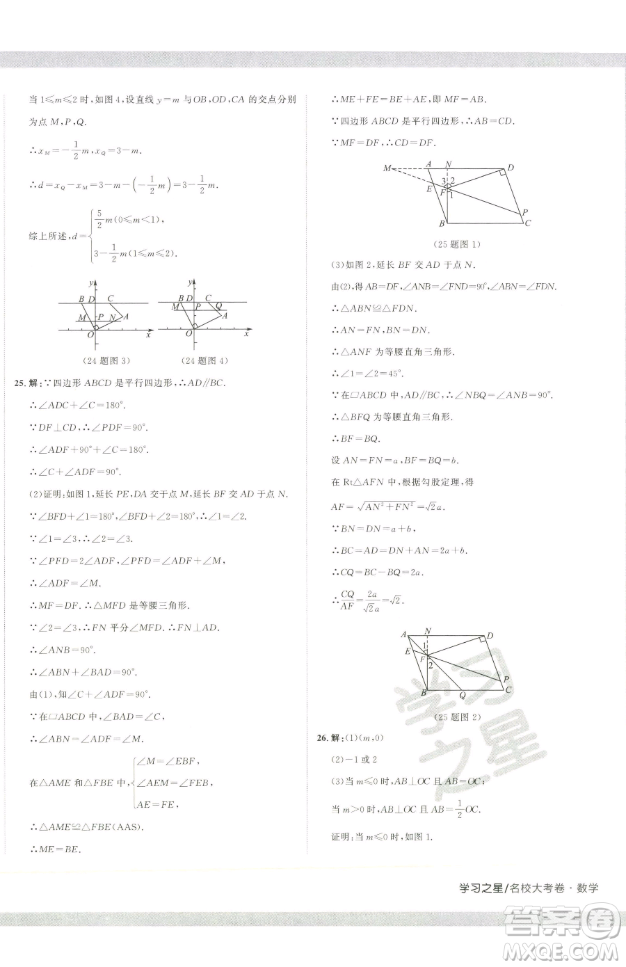 延邊大學(xué)出版社2023名校大考卷八年級下冊數(shù)學(xué)人教版大連專版參考答案