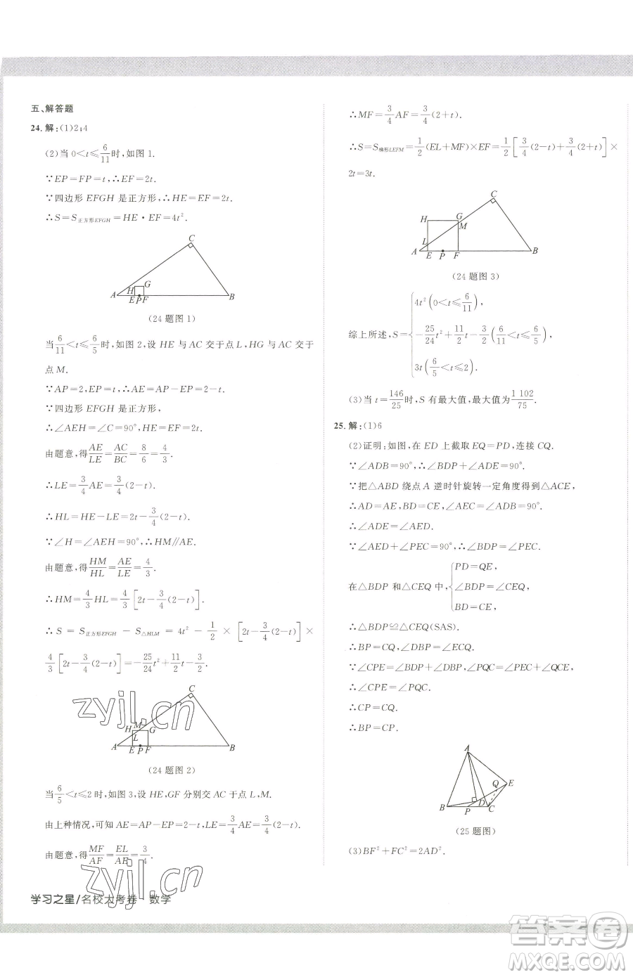 延邊大學(xué)出版社2023名校大考卷八年級下冊數(shù)學(xué)人教版大連專版參考答案