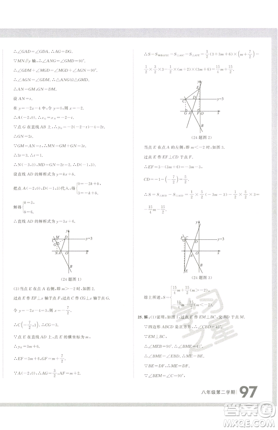 延邊大學(xué)出版社2023名校大考卷八年級下冊數(shù)學(xué)人教版大連專版參考答案