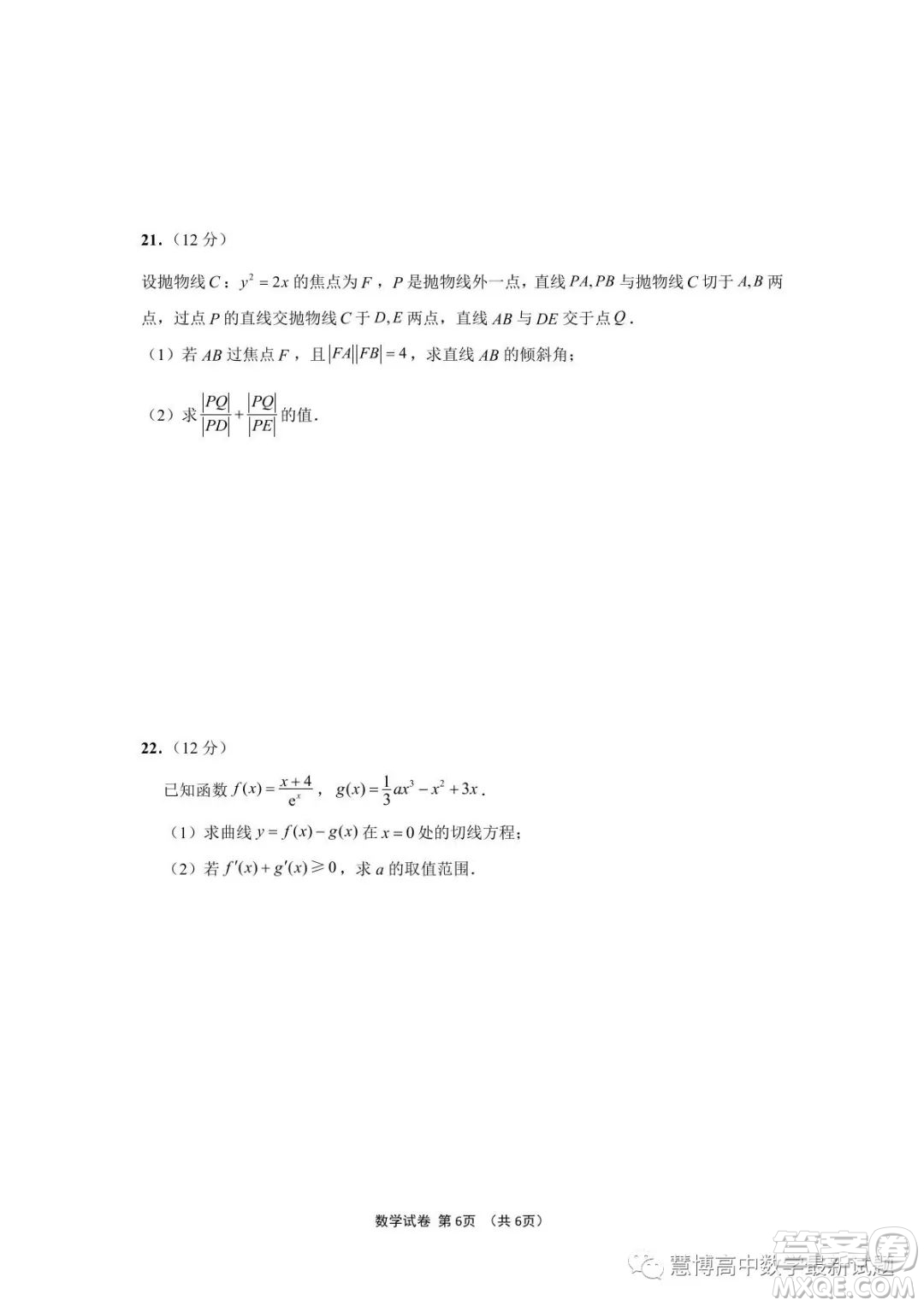 江蘇決勝新高考2023屆高三年級(jí)5月份大聯(lián)考數(shù)學(xué)試題答案