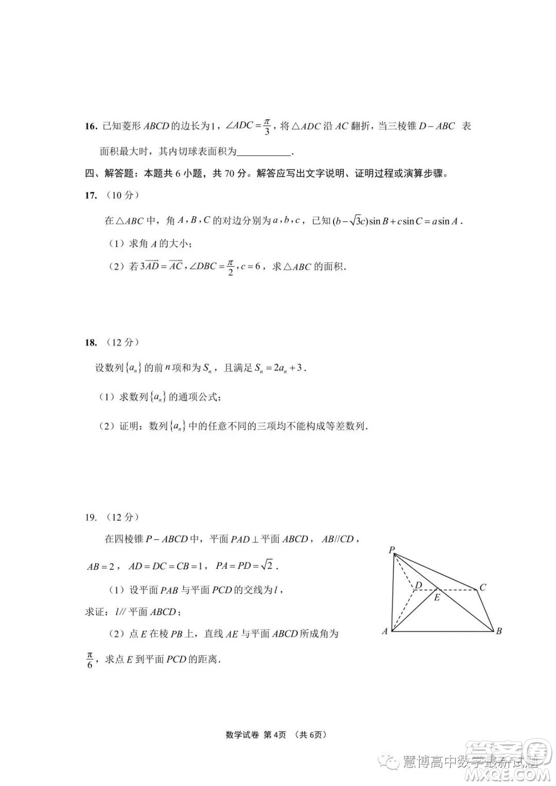 江蘇決勝新高考2023屆高三年級(jí)5月份大聯(lián)考數(shù)學(xué)試題答案