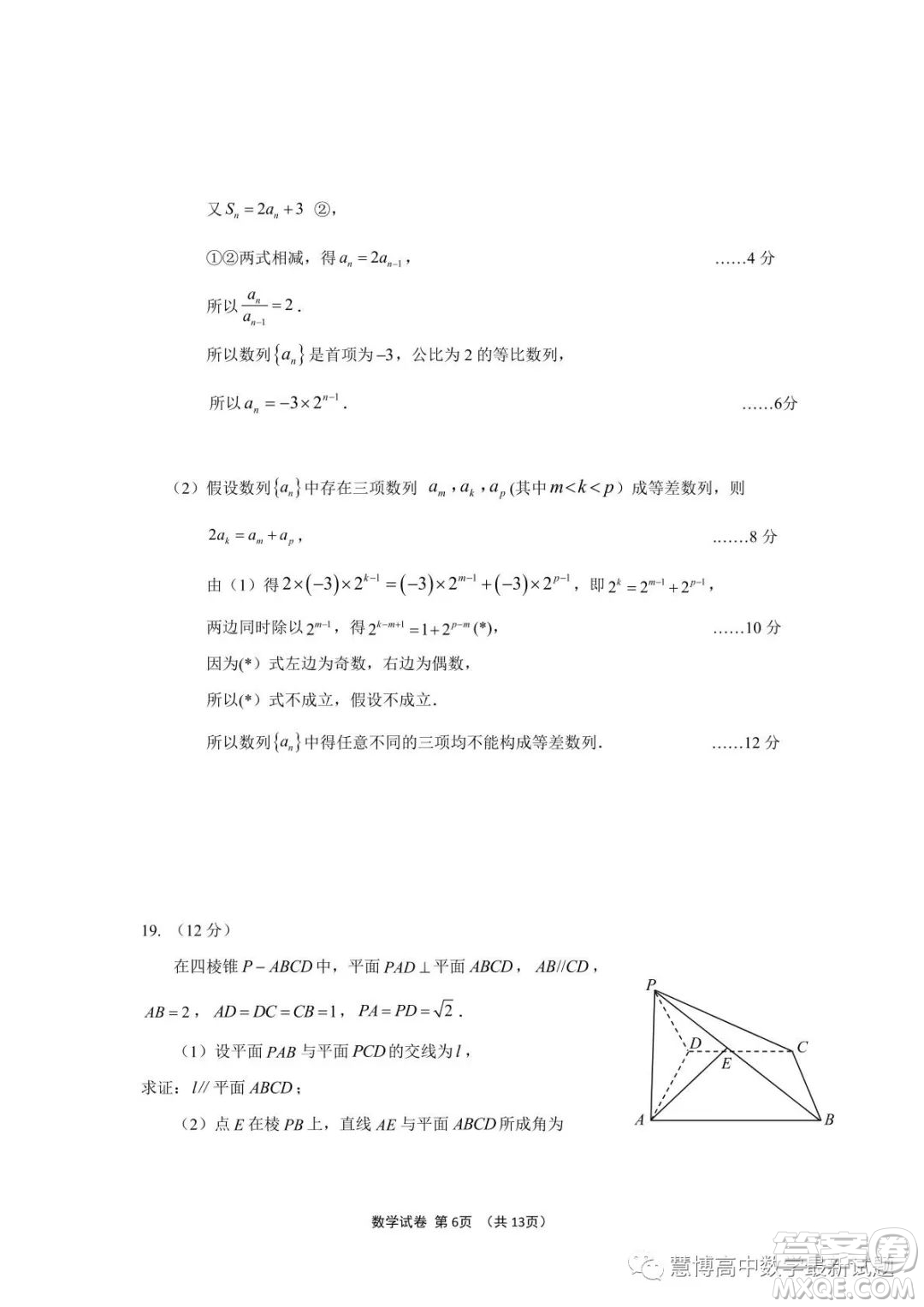 江蘇決勝新高考2023屆高三年級(jí)5月份大聯(lián)考數(shù)學(xué)試題答案