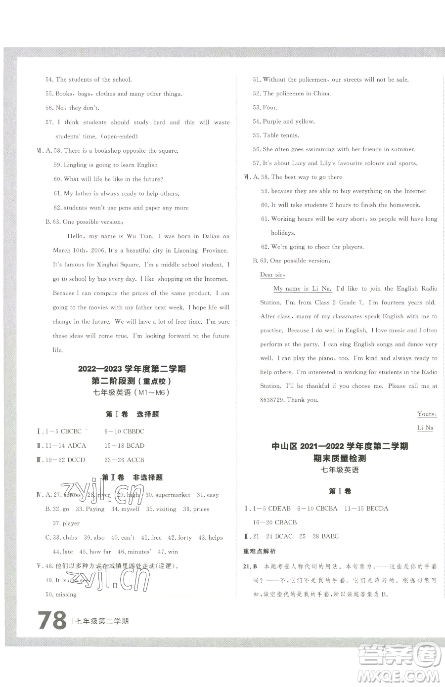 延邊大學(xué)出版社2023名校大考卷七年級下冊英語外研版大連專版參考答案