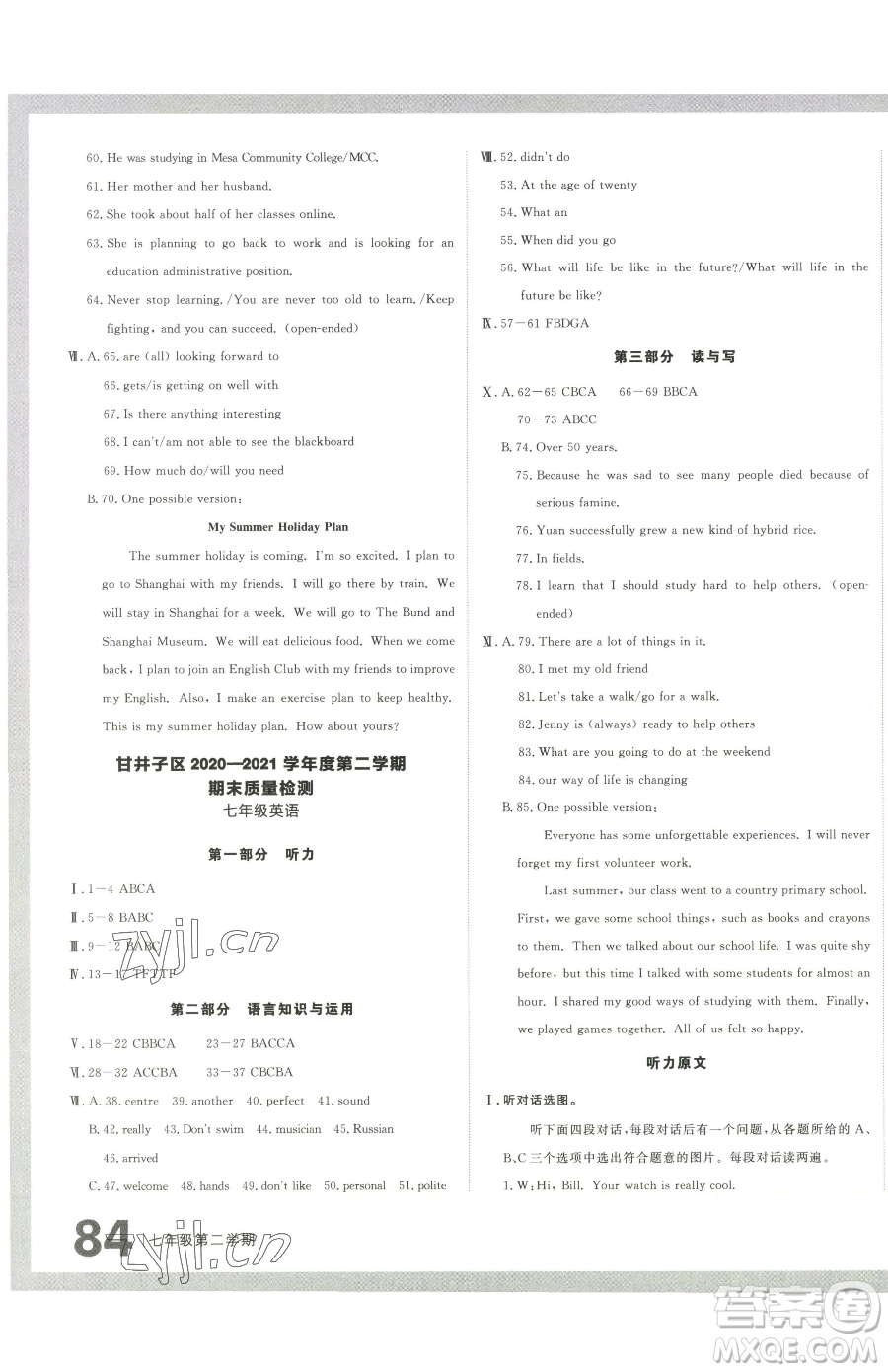 延邊大學(xué)出版社2023名校大考卷七年級下冊英語外研版大連專版參考答案