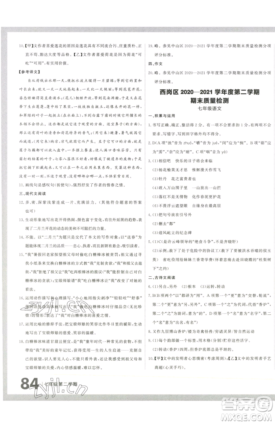 延邊大學(xué)出版社2023名校大考卷七年級下冊語文人教版大連專版參考答案