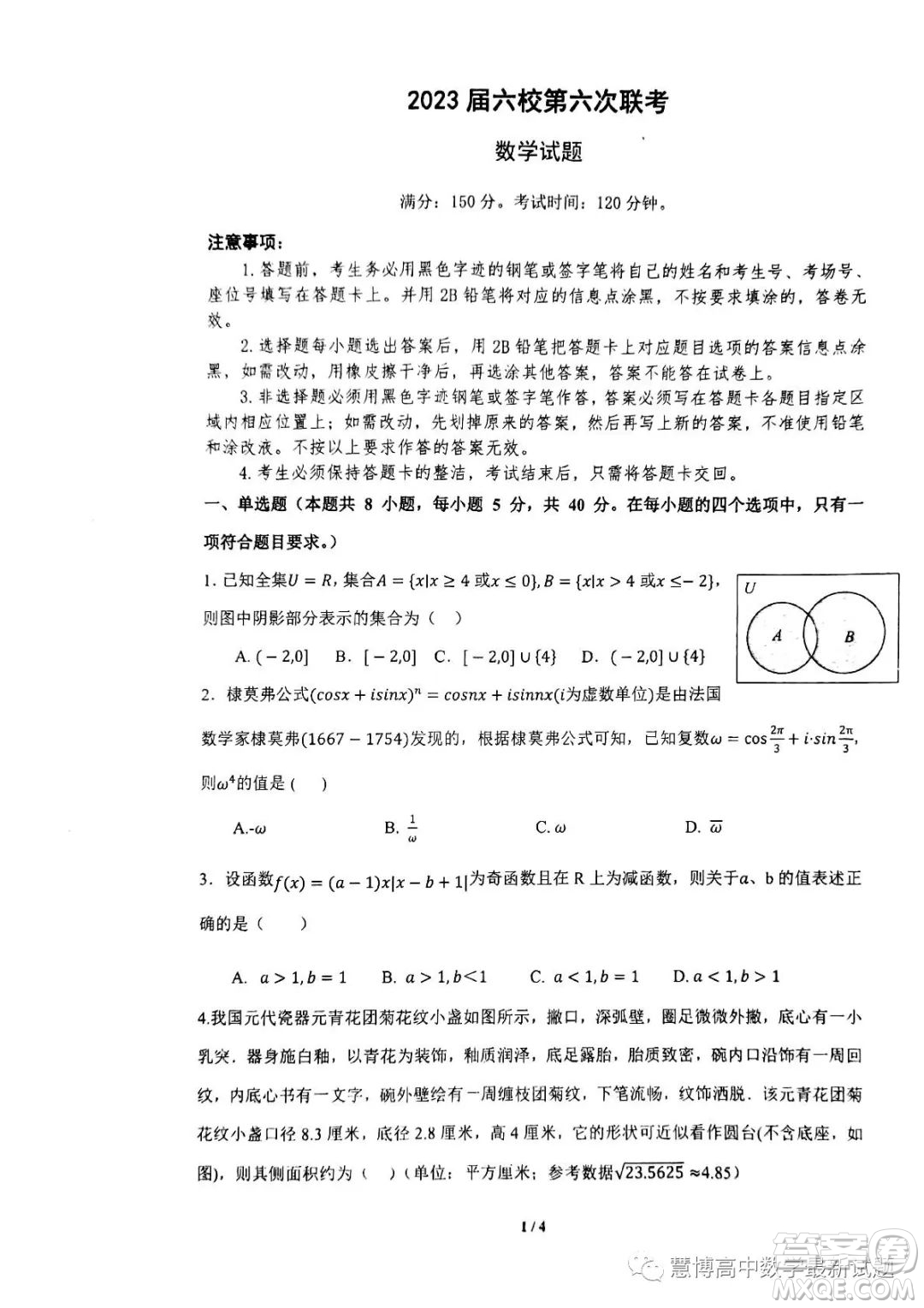 廣東六校聯(lián)考2023屆高三第六次聯(lián)考數(shù)學(xué)試題答案