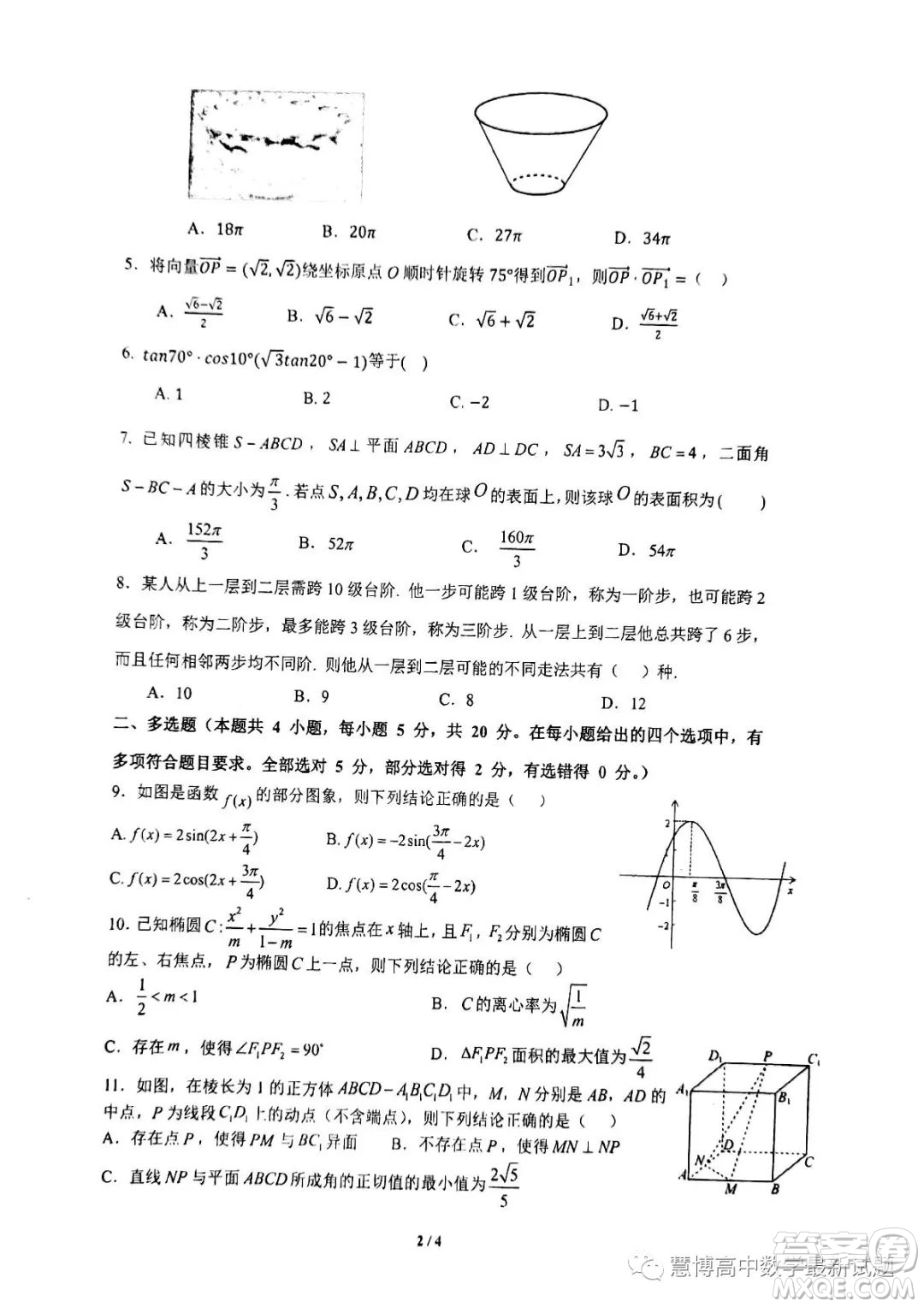 廣東六校聯(lián)考2023屆高三第六次聯(lián)考數(shù)學(xué)試題答案