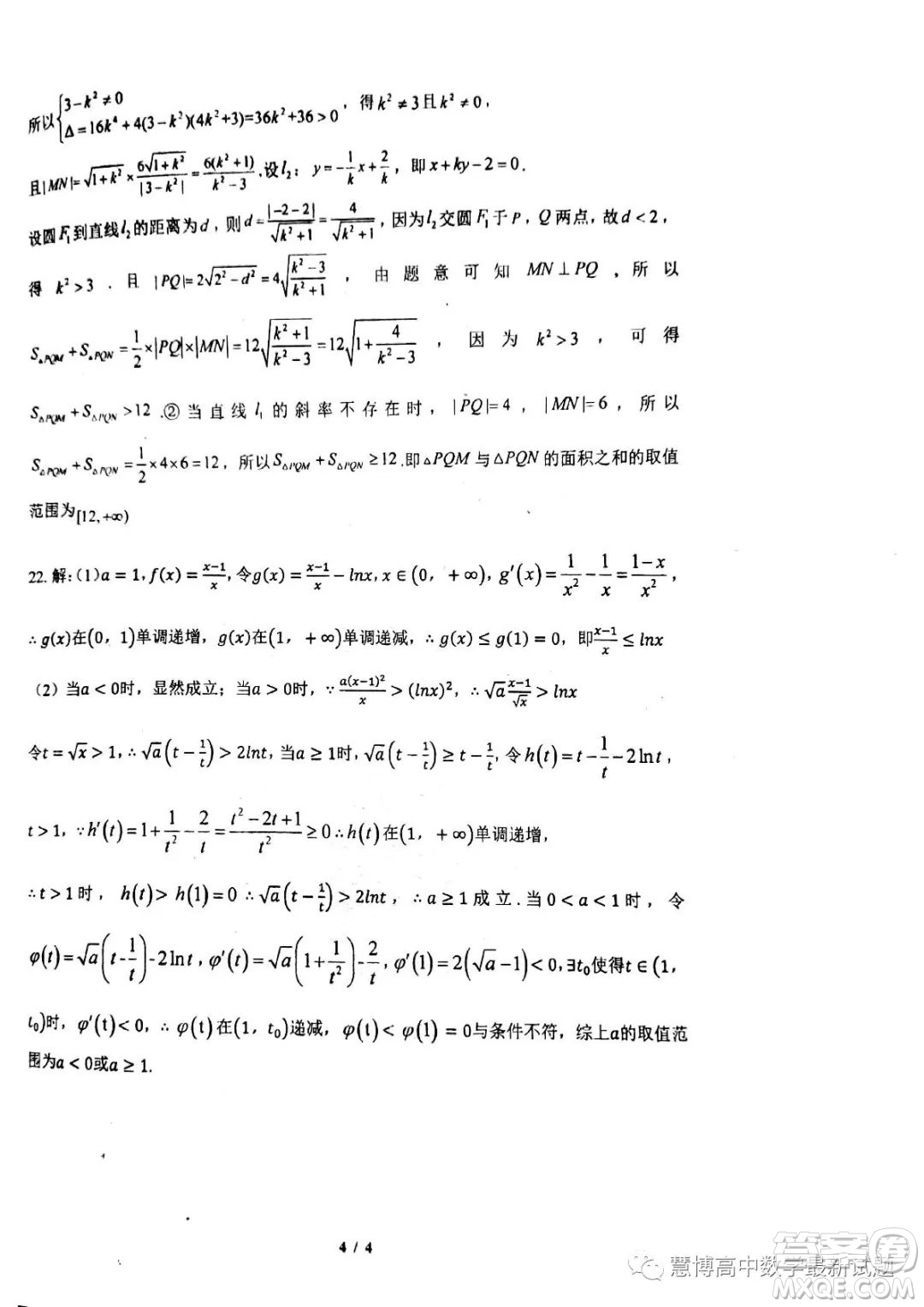 廣東六校聯(lián)考2023屆高三第六次聯(lián)考數(shù)學(xué)試題答案