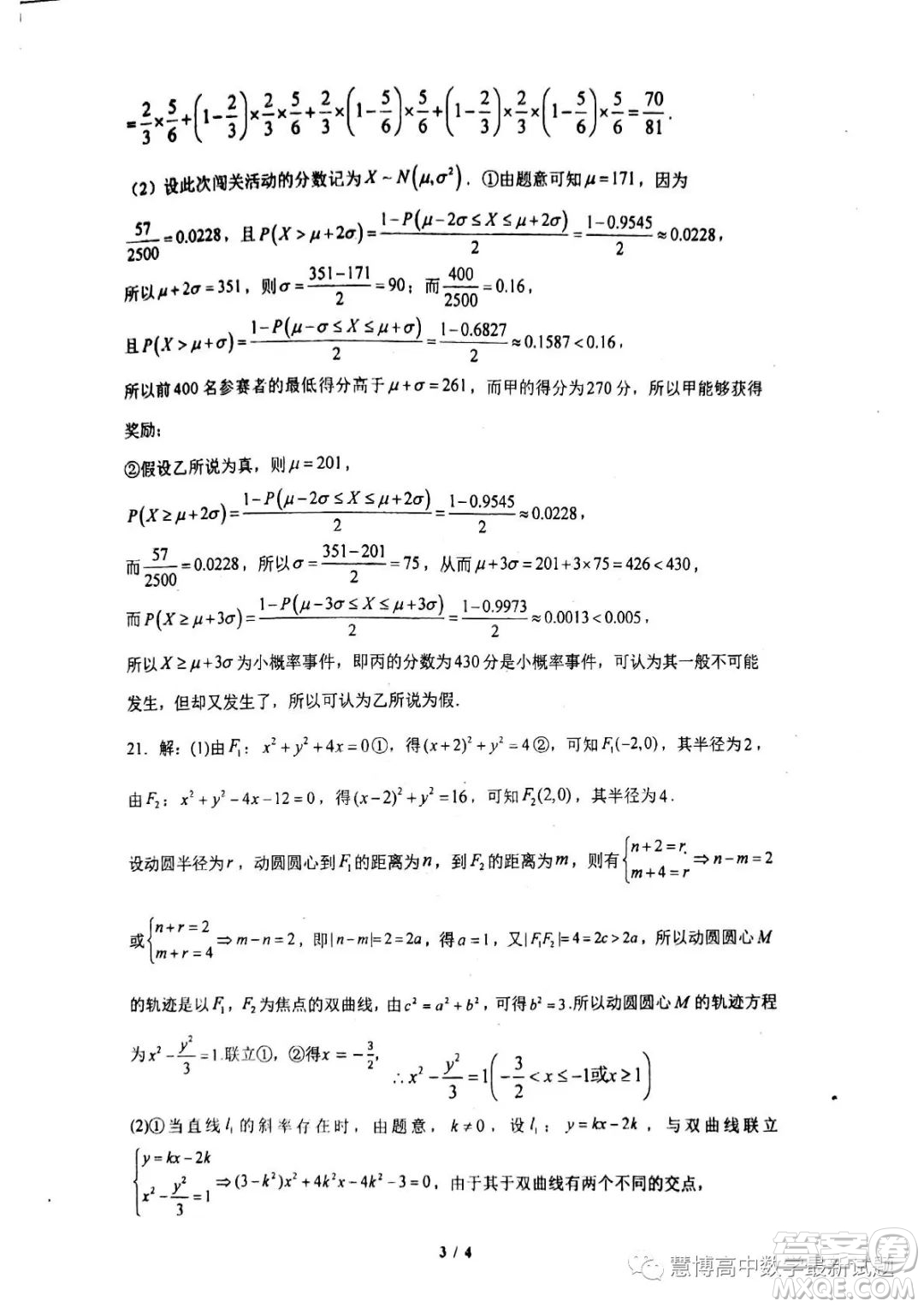 廣東六校聯(lián)考2023屆高三第六次聯(lián)考數(shù)學(xué)試題答案