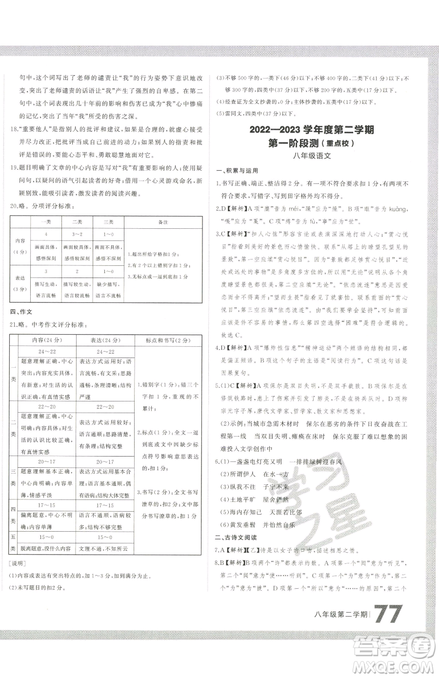 延邊大學(xué)出版社2023名校大考卷八年級(jí)下冊(cè)語(yǔ)文人教版大連專版參考答案