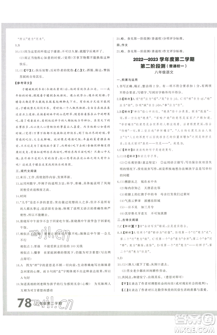 延邊大學(xué)出版社2023名校大考卷八年級(jí)下冊(cè)語(yǔ)文人教版大連專版參考答案