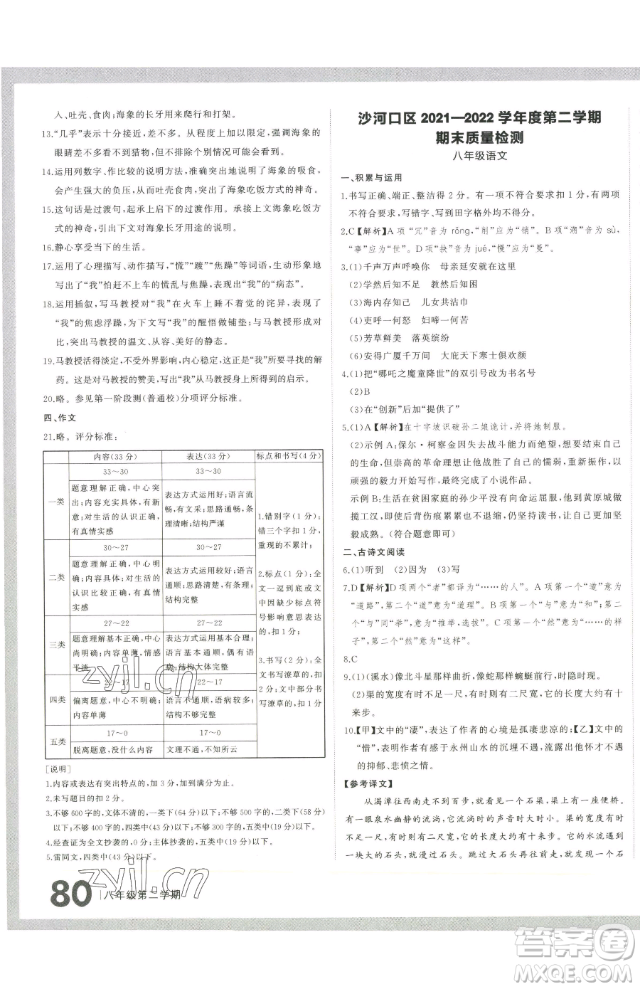 延邊大學(xué)出版社2023名校大考卷八年級(jí)下冊(cè)語(yǔ)文人教版大連專版參考答案