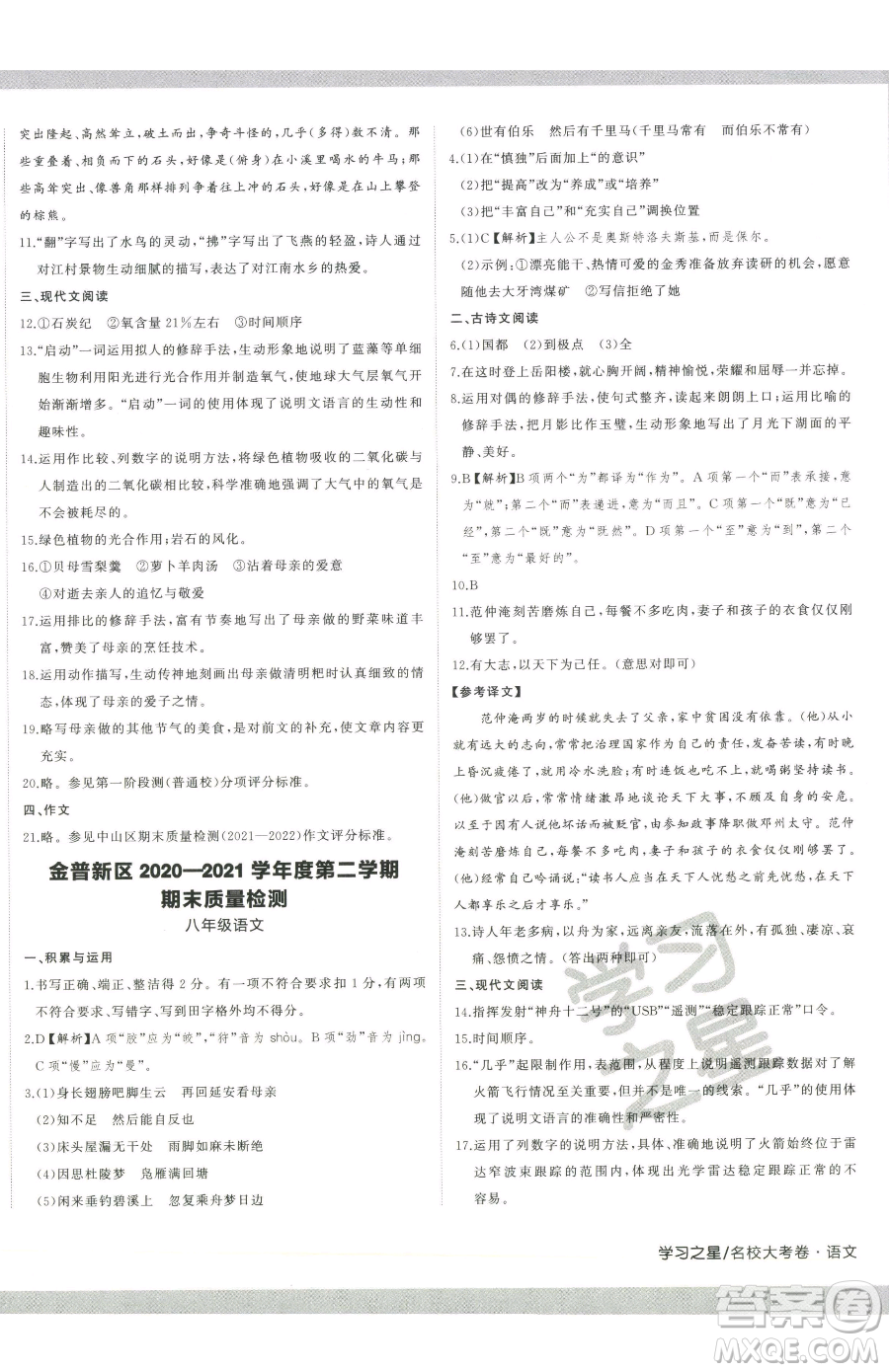 延邊大學(xué)出版社2023名校大考卷八年級(jí)下冊(cè)語(yǔ)文人教版大連專版參考答案