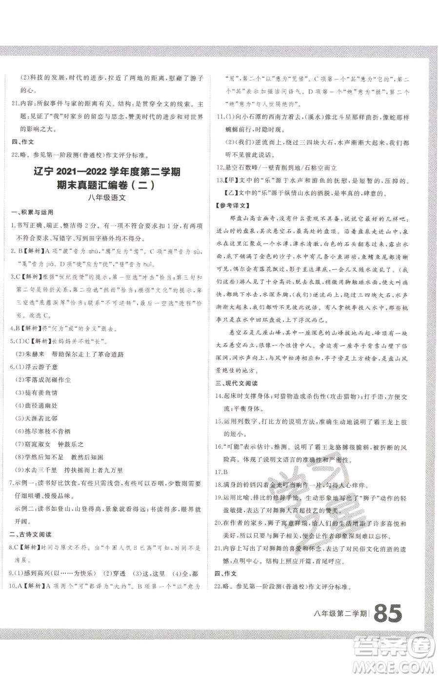 延邊大學(xué)出版社2023名校大考卷八年級(jí)下冊(cè)語(yǔ)文人教版大連專版參考答案