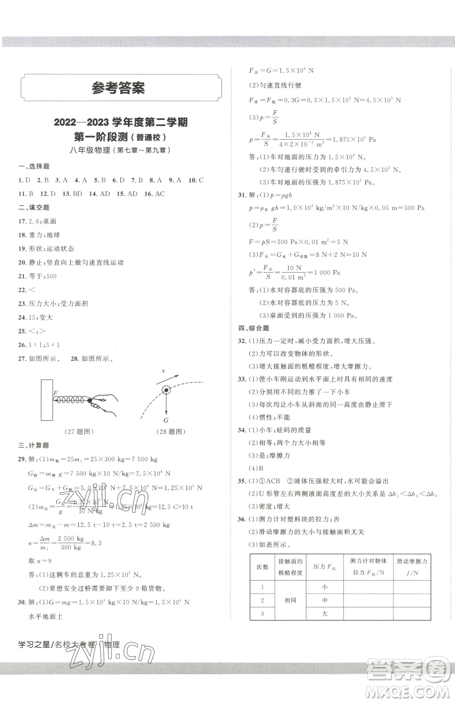 延邊大學(xué)出版社2023名校大考卷八年級下冊物理人教版大連專版參考答案