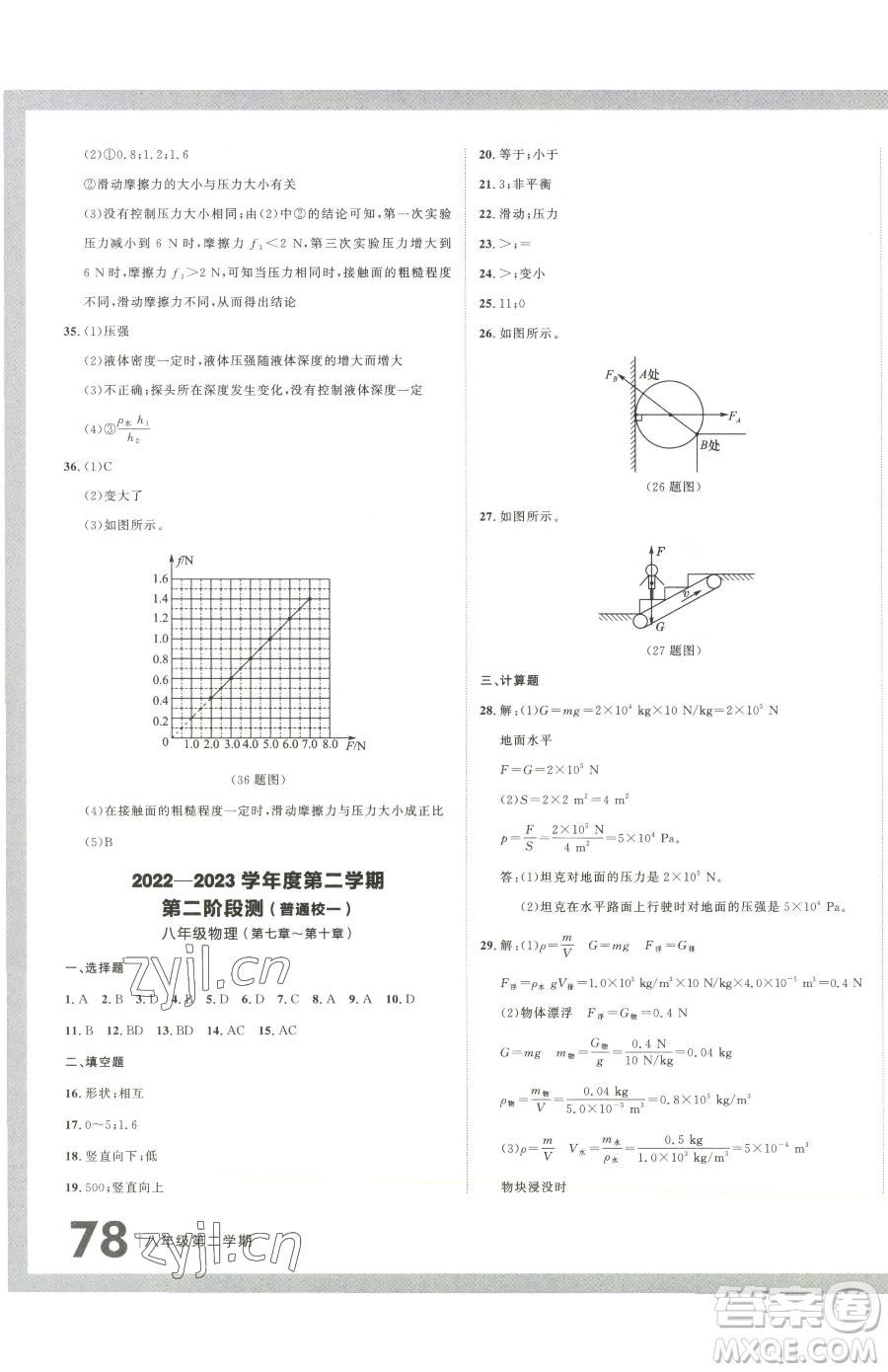 延邊大學(xué)出版社2023名校大考卷八年級下冊物理人教版大連專版參考答案