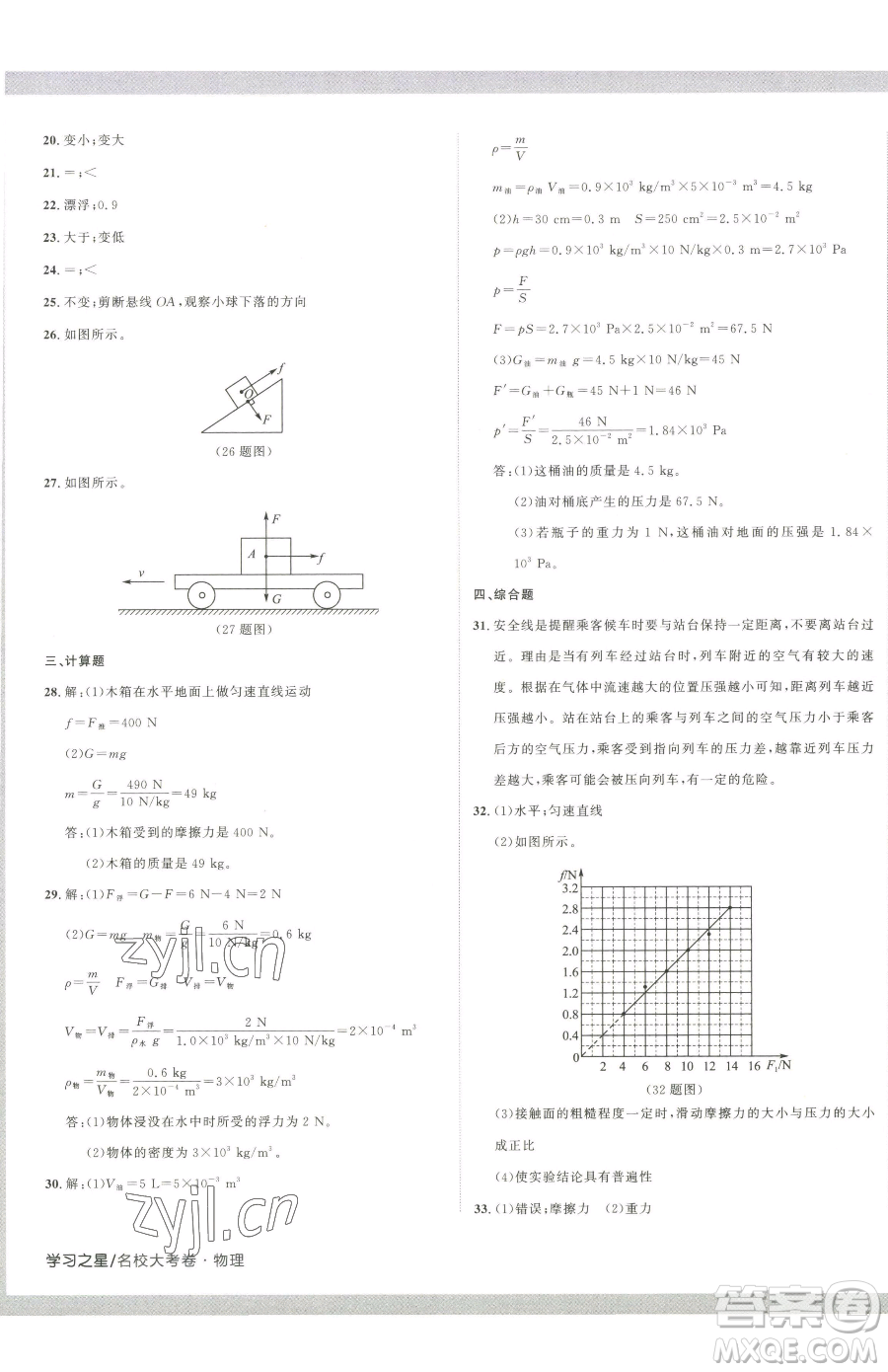 延邊大學(xué)出版社2023名校大考卷八年級下冊物理人教版大連專版參考答案