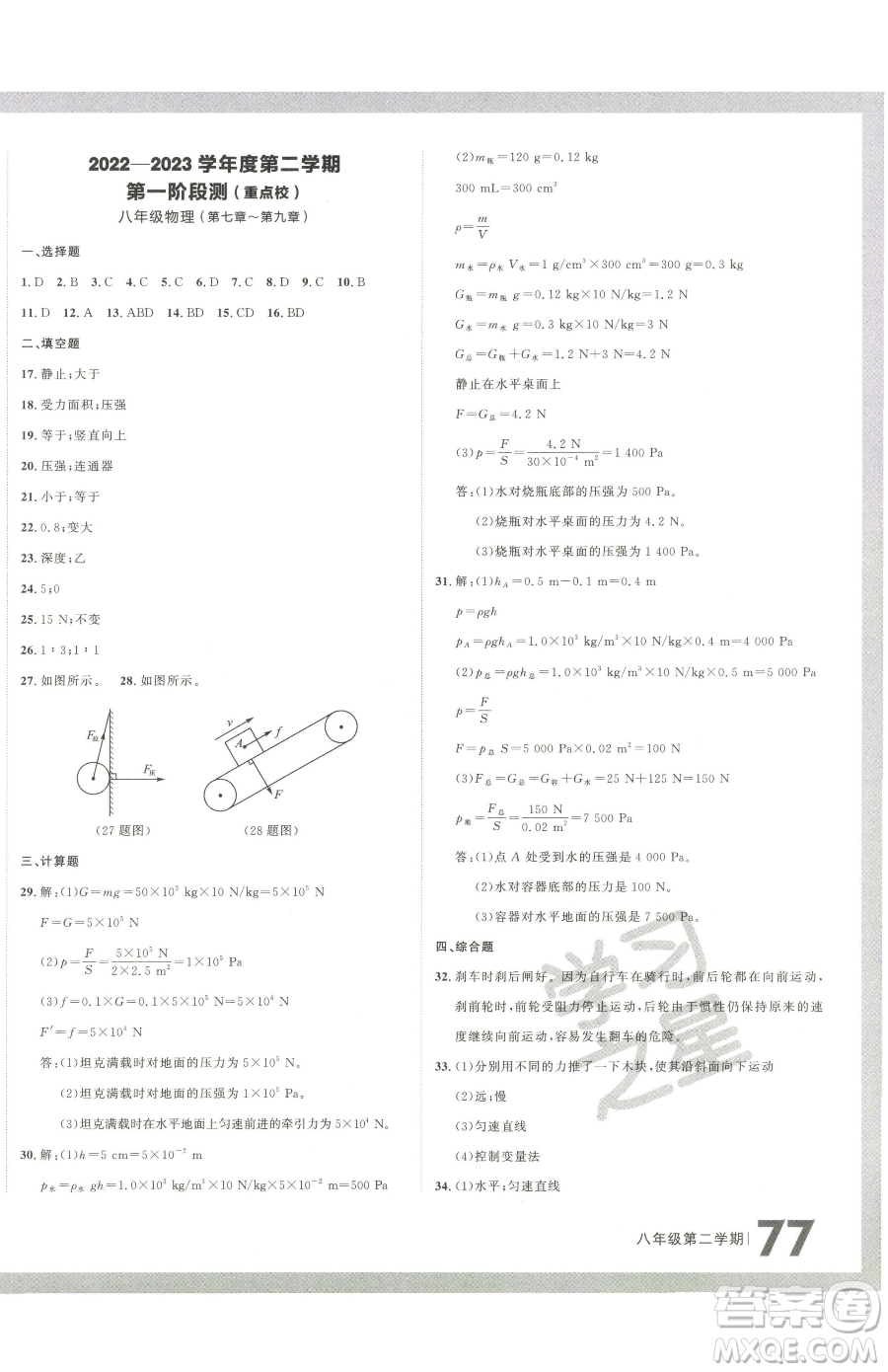 延邊大學(xué)出版社2023名校大考卷八年級下冊物理人教版大連專版參考答案