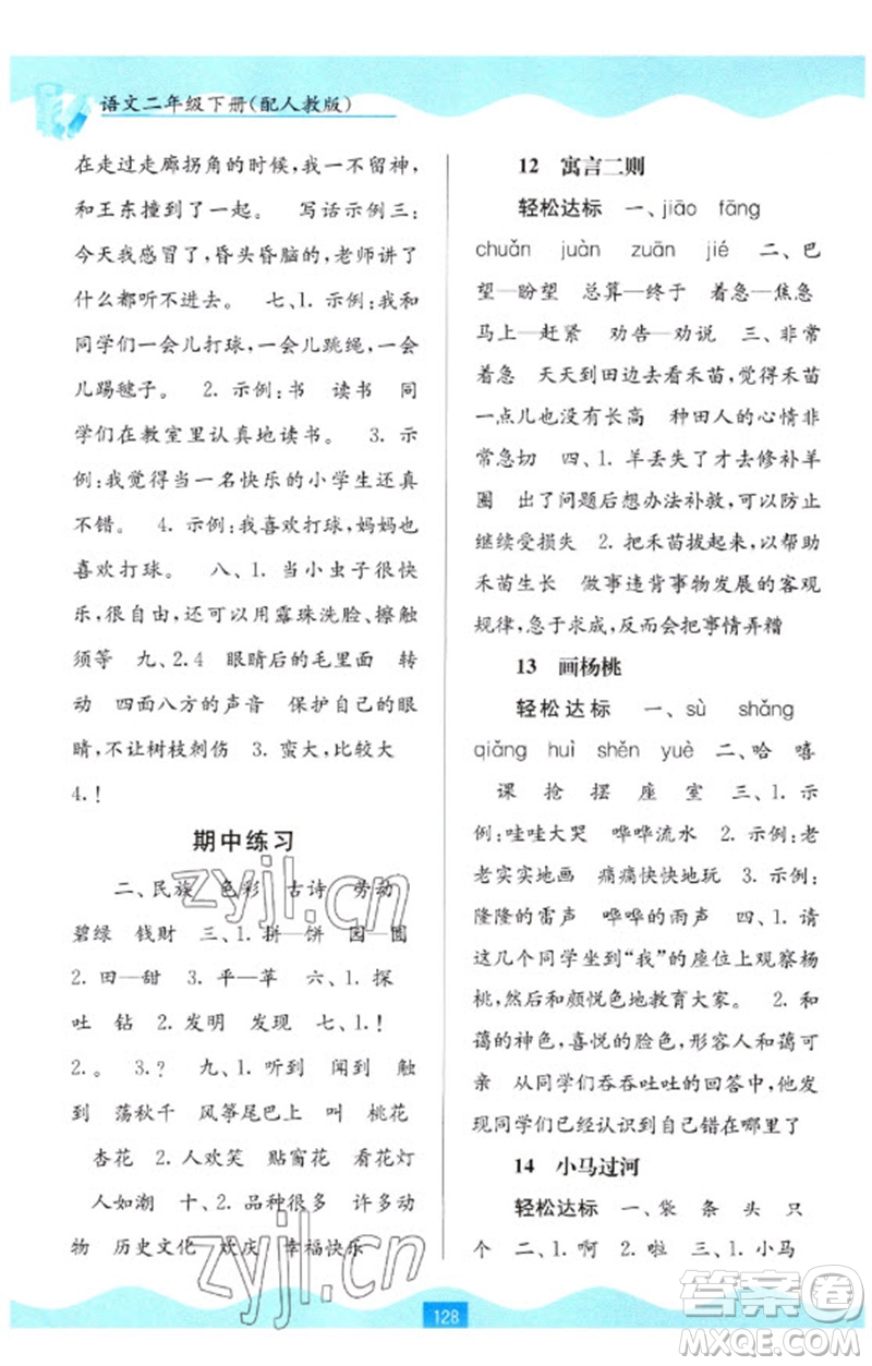 廣西教育出版社2023自主學(xué)習(xí)能力測(cè)評(píng)二年級(jí)語(yǔ)文下冊(cè)人教版參考答案