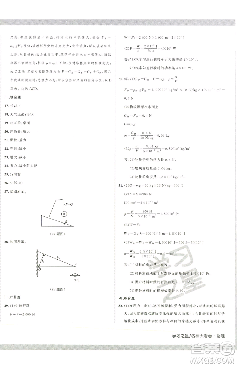 延邊大學(xué)出版社2023名校大考卷八年級下冊物理人教版大連專版參考答案