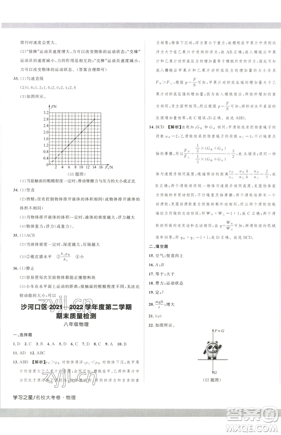 延邊大學(xué)出版社2023名校大考卷八年級下冊物理人教版大連專版參考答案