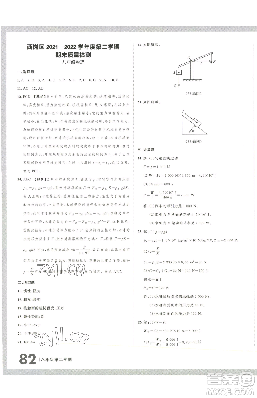 延邊大學(xué)出版社2023名校大考卷八年級下冊物理人教版大連專版參考答案