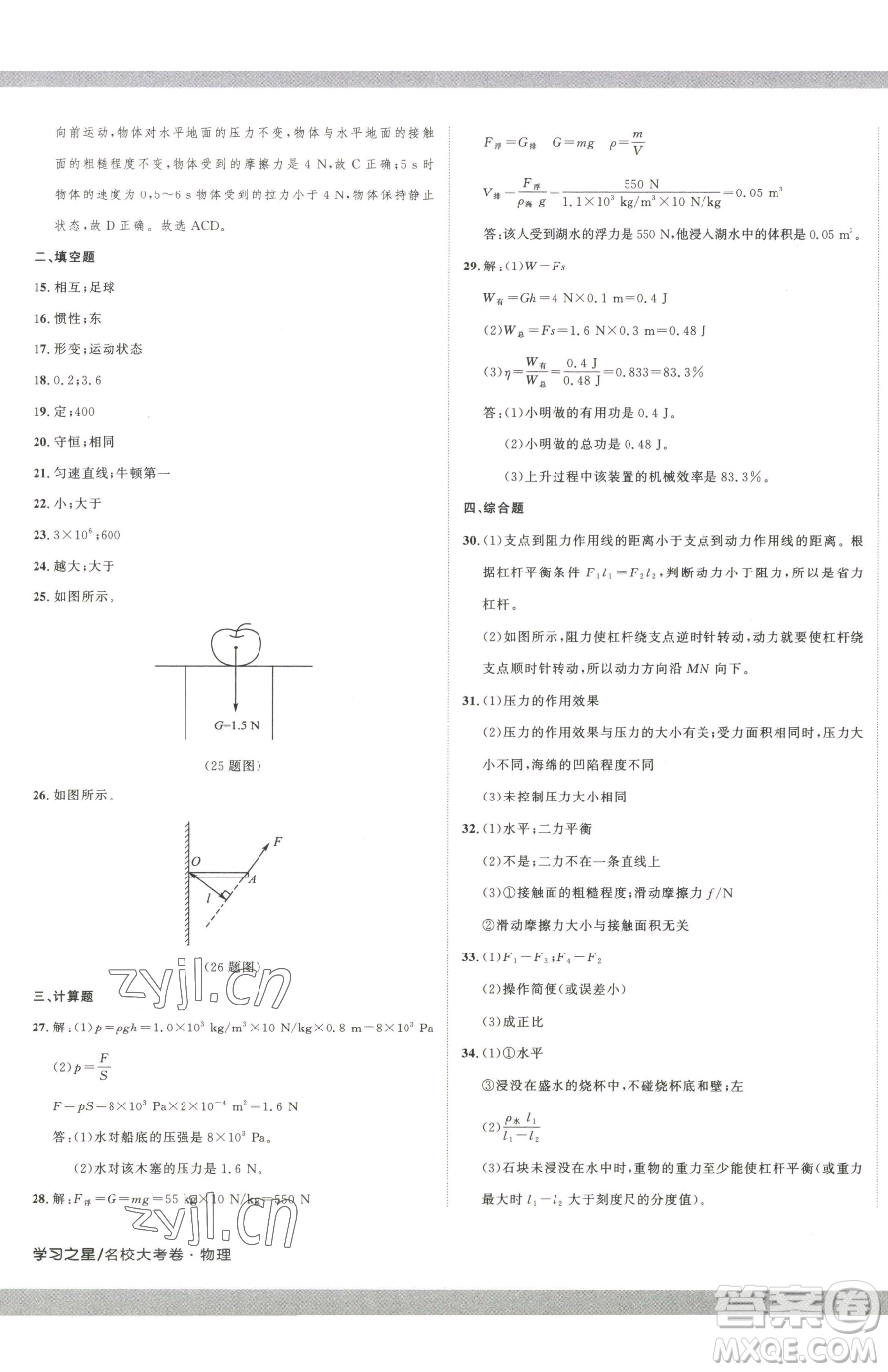 延邊大學(xué)出版社2023名校大考卷八年級下冊物理人教版大連專版參考答案