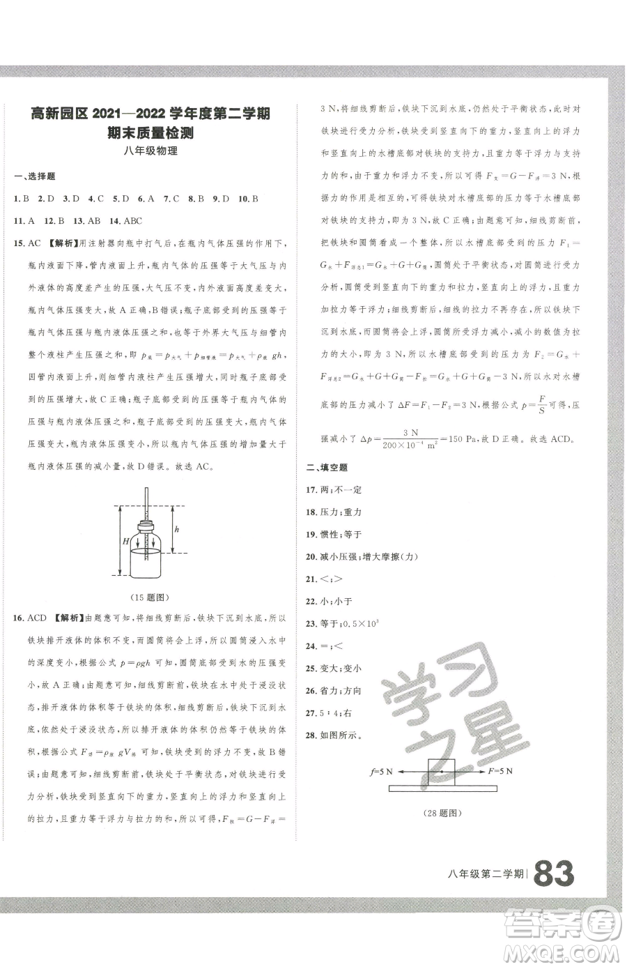 延邊大學(xué)出版社2023名校大考卷八年級下冊物理人教版大連專版參考答案