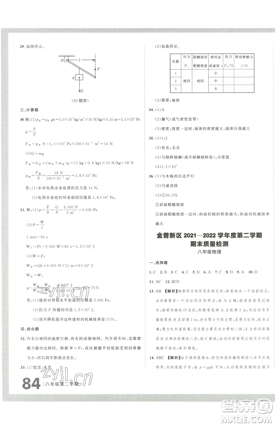 延邊大學(xué)出版社2023名校大考卷八年級下冊物理人教版大連專版參考答案