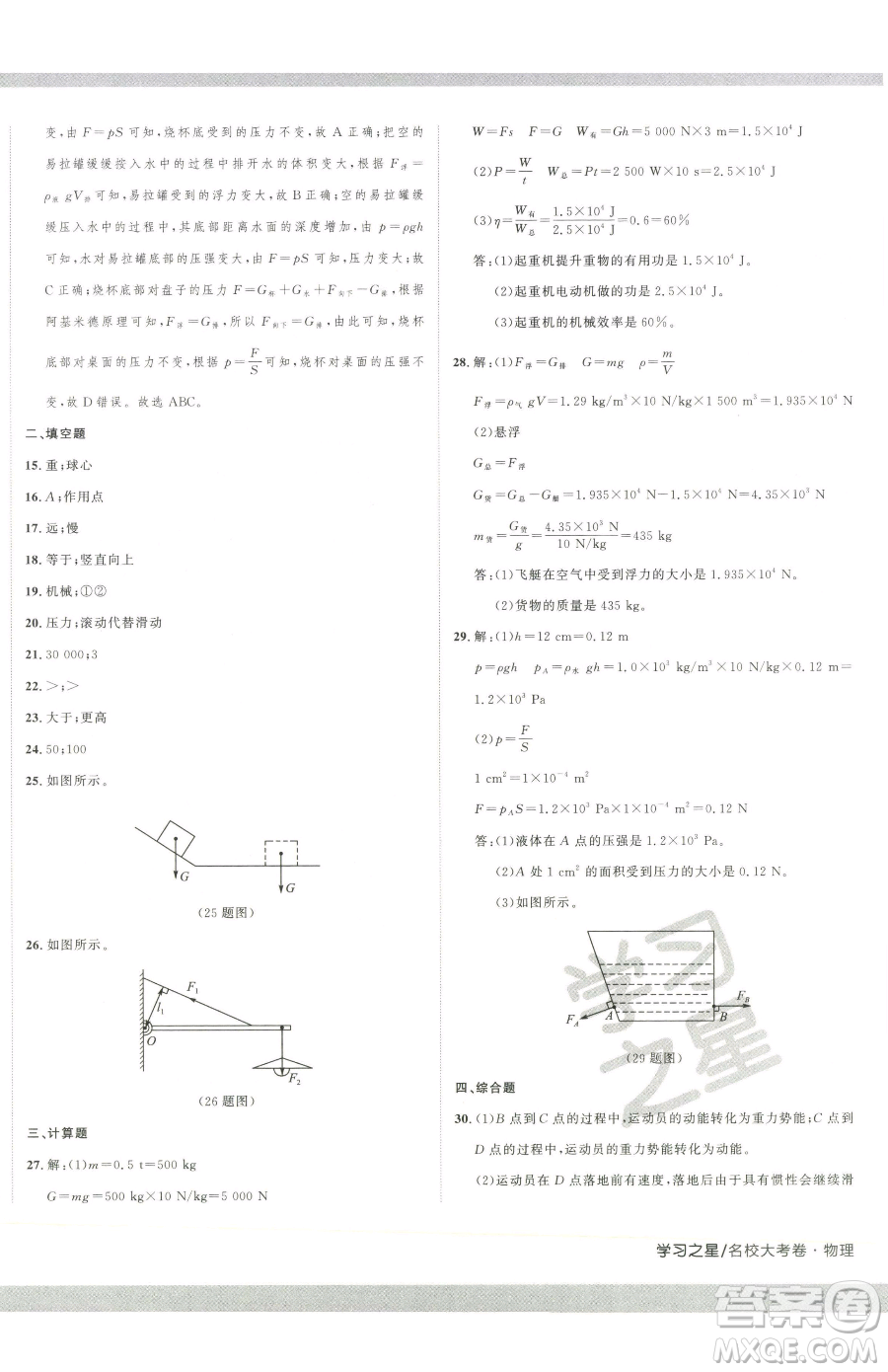 延邊大學(xué)出版社2023名校大考卷八年級下冊物理人教版大連專版參考答案