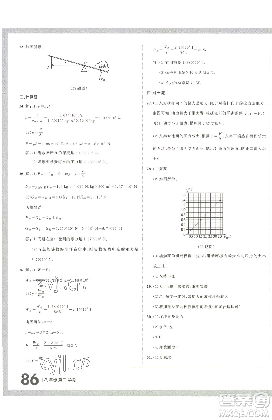 延邊大學(xué)出版社2023名校大考卷八年級下冊物理人教版大連專版參考答案