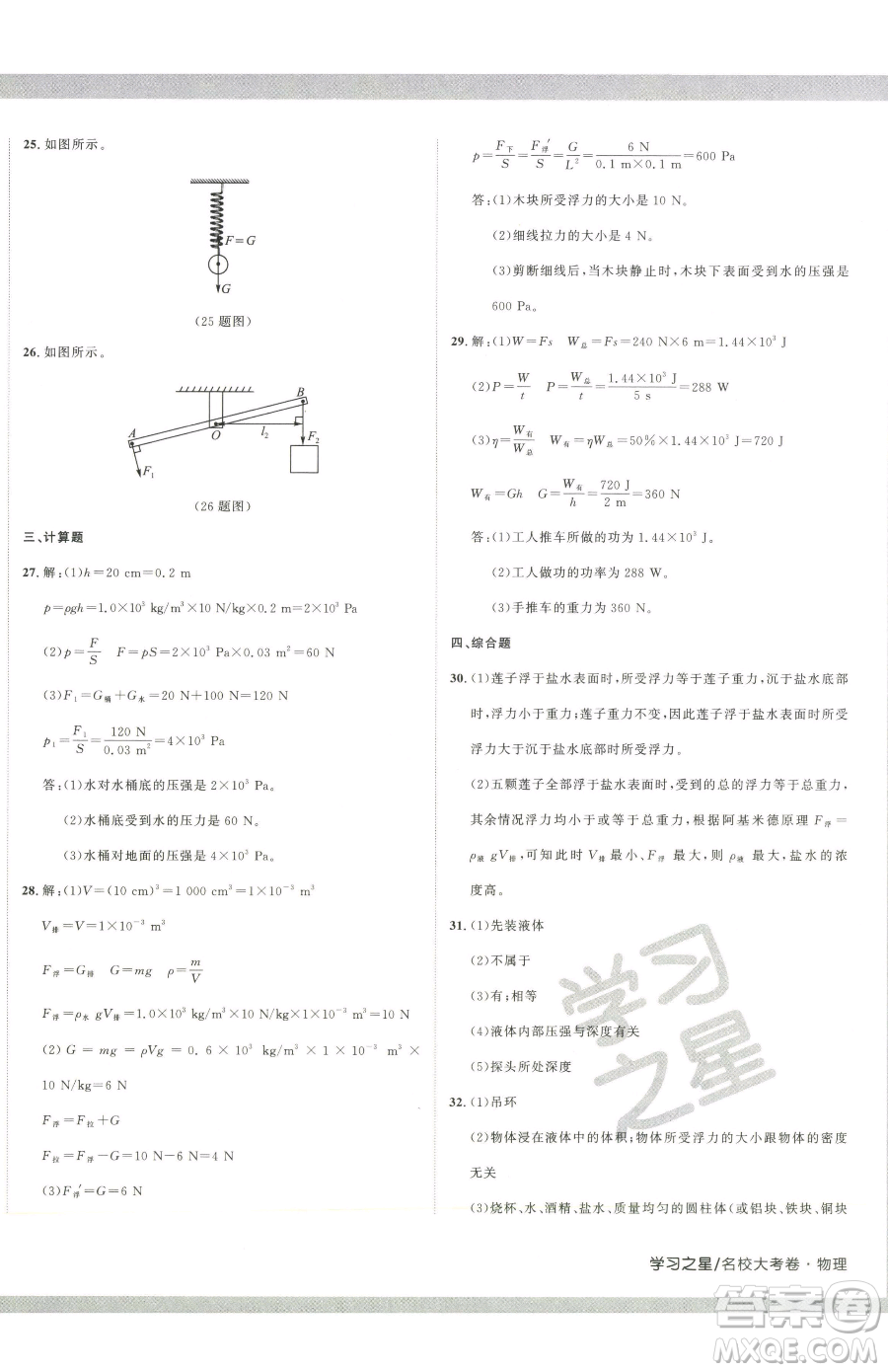 延邊大學(xué)出版社2023名校大考卷八年級下冊物理人教版大連專版參考答案