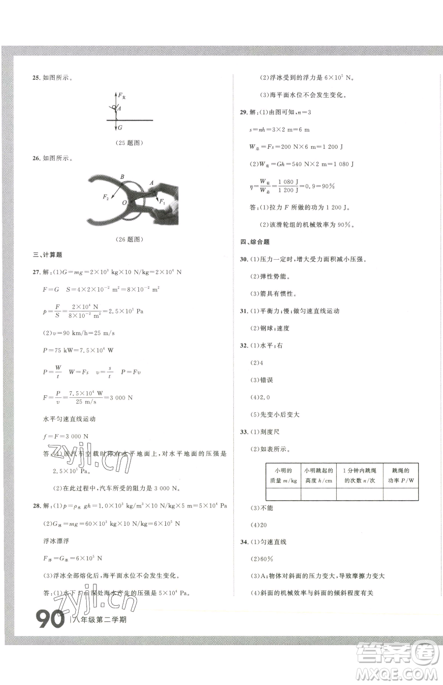 延邊大學(xué)出版社2023名校大考卷八年級下冊物理人教版大連專版參考答案