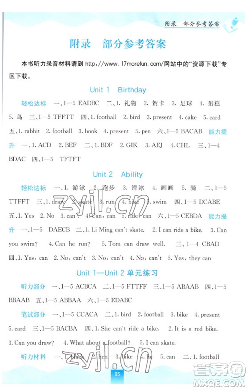 廣西教育出版社2023自主學(xué)習(xí)能力測評三年級英語下冊閩教版參考答案