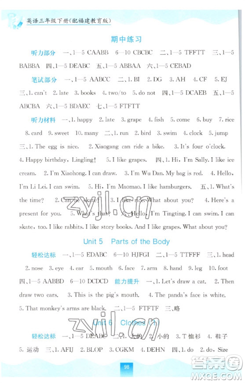 廣西教育出版社2023自主學(xué)習(xí)能力測評三年級英語下冊閩教版參考答案