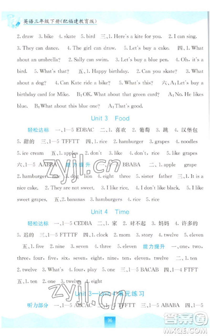 廣西教育出版社2023自主學(xué)習(xí)能力測評三年級英語下冊閩教版參考答案