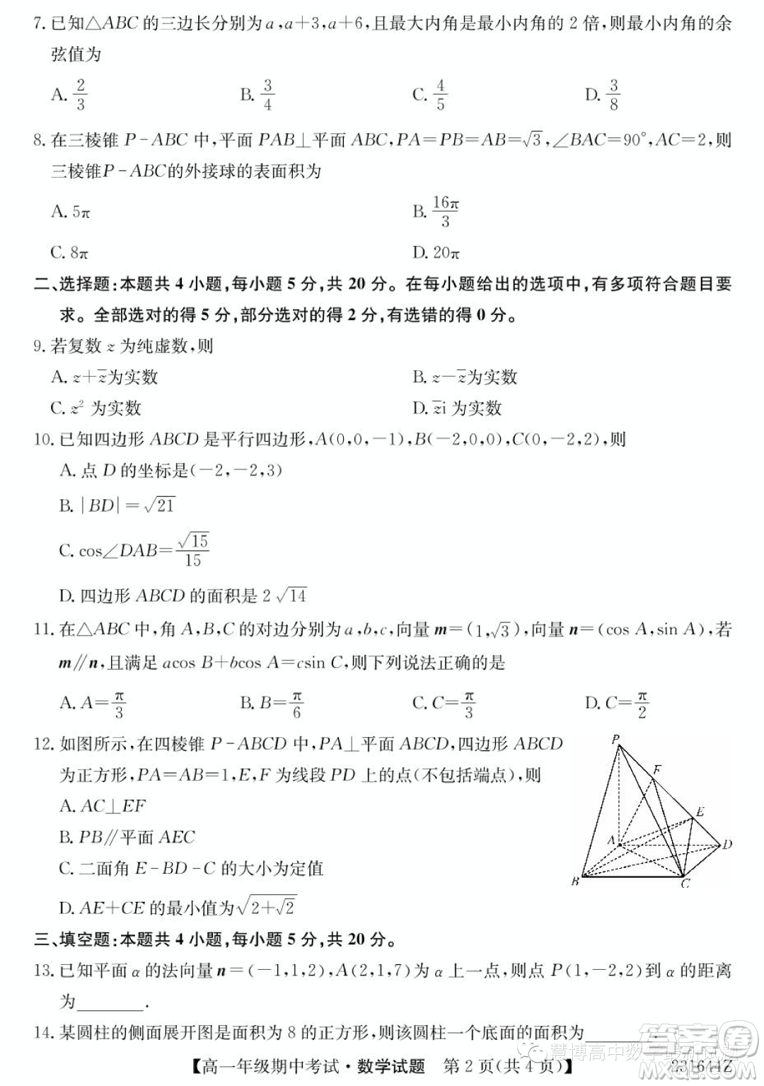 河北鹽山中學(xué)2022-2023學(xué)年高一下學(xué)期期中考試數(shù)學(xué)試題答案