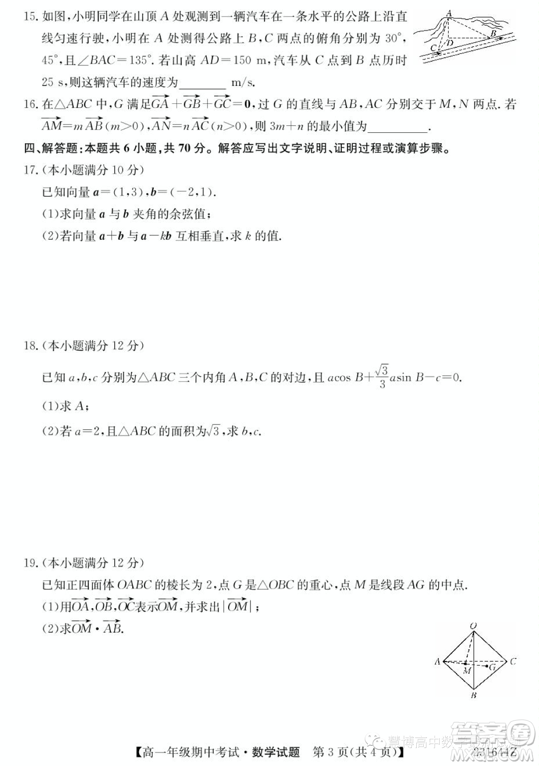 河北鹽山中學(xué)2022-2023學(xué)年高一下學(xué)期期中考試數(shù)學(xué)試題答案