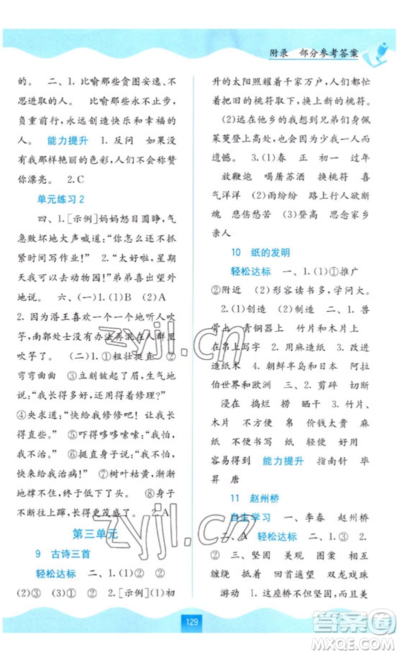 廣西教育出版社2023自主學(xué)習(xí)能力測評三年級語文下冊人教版參考答案