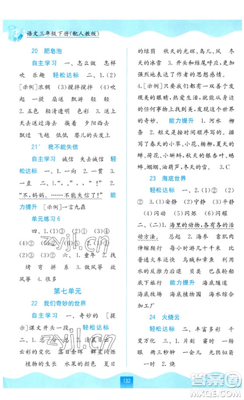 廣西教育出版社2023自主學(xué)習(xí)能力測評三年級語文下冊人教版參考答案