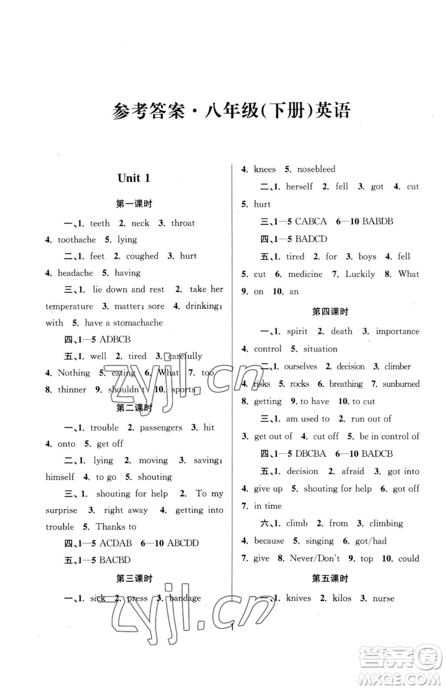 南京大學(xué)出版社2023全程助學(xué)八年級(jí)下冊(cè)英語(yǔ)人教版參考答案