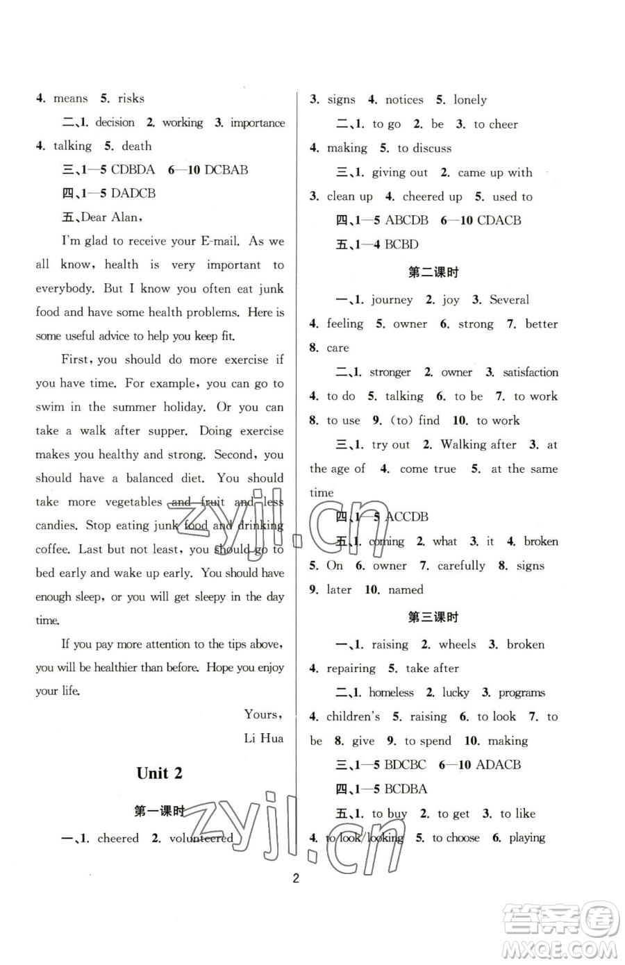 南京大學(xué)出版社2023全程助學(xué)八年級(jí)下冊(cè)英語(yǔ)人教版參考答案