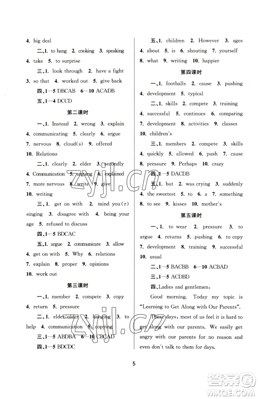 南京大學(xué)出版社2023全程助學(xué)八年級(jí)下冊(cè)英語(yǔ)人教版參考答案