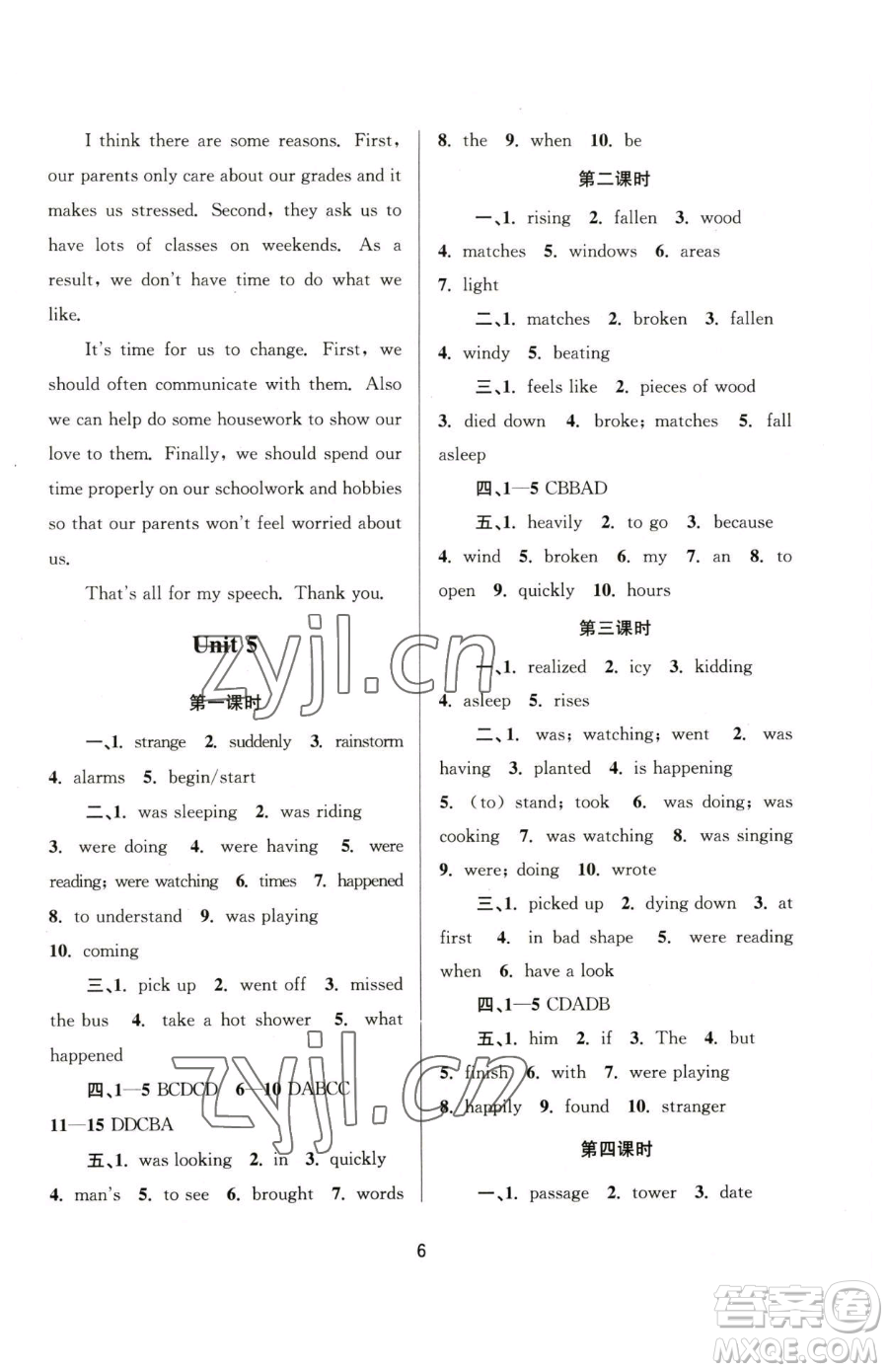 南京大學(xué)出版社2023全程助學(xué)八年級(jí)下冊(cè)英語(yǔ)人教版參考答案