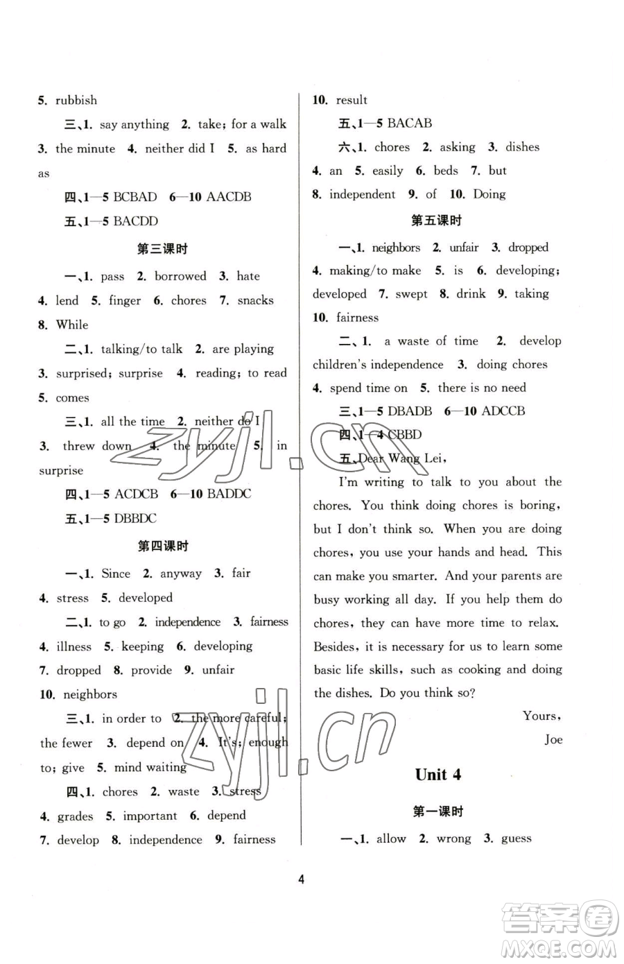 南京大學(xué)出版社2023全程助學(xué)八年級(jí)下冊(cè)英語(yǔ)人教版參考答案