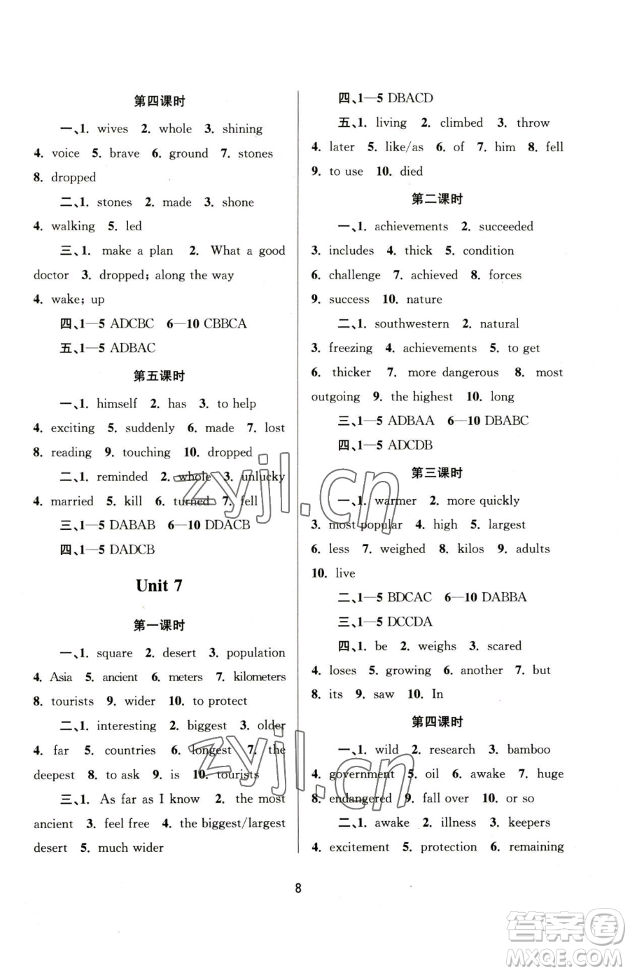 南京大學(xué)出版社2023全程助學(xué)八年級(jí)下冊(cè)英語(yǔ)人教版參考答案